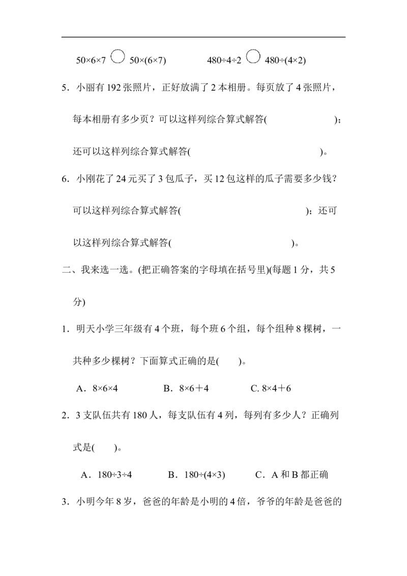 第四单元跟踪检测卷_小学1-6年级全部试卷_数学_三年级_3-8-4、小学三年级数学下册_3-8-4-2、练习题、作业、试题、试卷_青岛版_单元测试卷