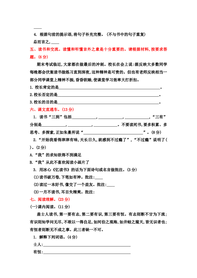 部编版五年级上册语文第八单元测试卷及答案_小学1-6年级全部试卷_语文_五年级_3-10-1、小学五年级语文上册_3-10-1-2、练习题、作业、试题、试卷_部编（人教）版_单元测试卷