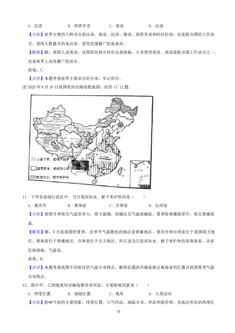 2021年湖南省岳阳市中考地理真题（word，解析版）_9.地理中考真题2015-2024年_地区卷_湖南省_湖南岳阳地理17-22