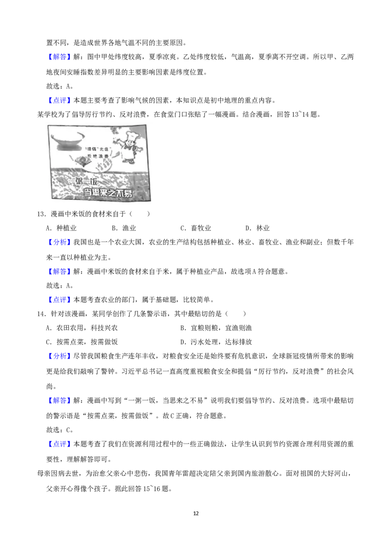 2021年湖南省岳阳市中考地理真题（word，解析版）_9.地理中考真题2015-2024年_地区卷_湖南省_湖南岳阳地理17-22