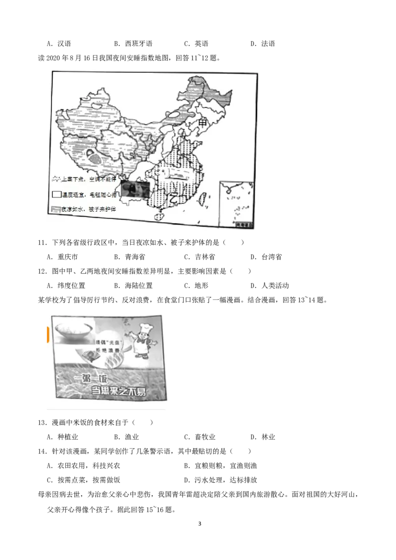 2021年湖南省岳阳市中考地理真题（word，解析版）_9.地理中考真题2015-2024年_地区卷_湖南省_湖南岳阳地理17-22