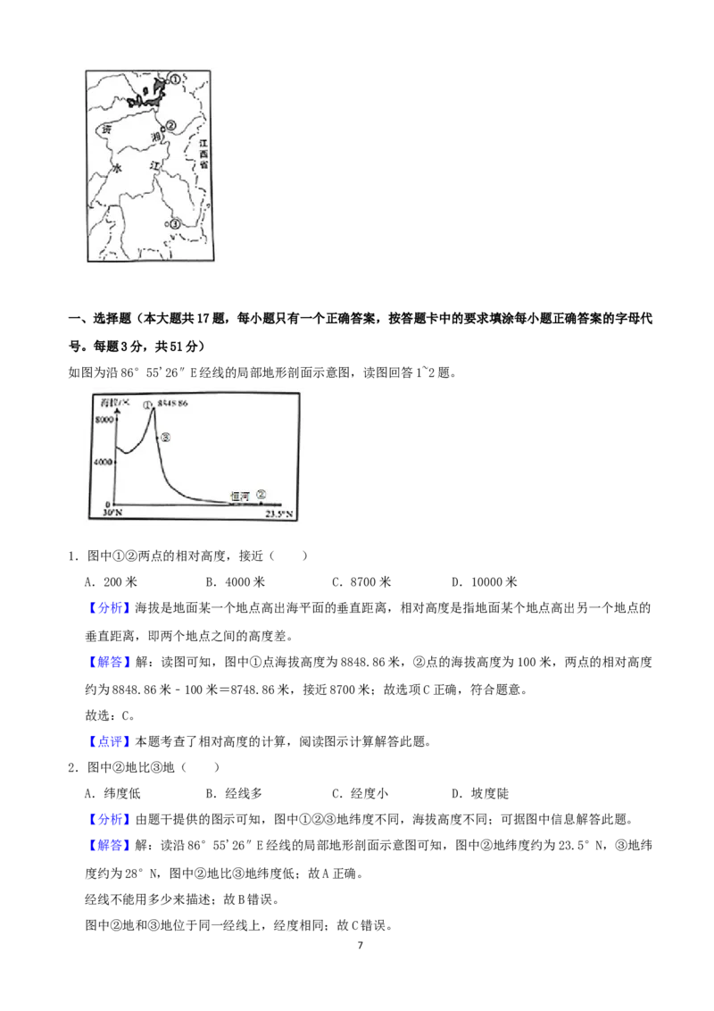 2021年湖南省岳阳市中考地理真题（word，解析版）_9.地理中考真题2015-2024年_地区卷_湖南省_湖南岳阳地理17-22