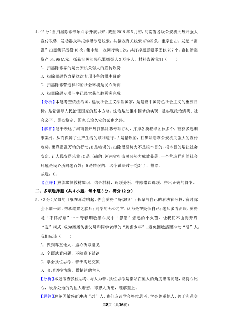 2019河南省中考道德与法治真题及答案_7.政治中考真题2015-2024年_地区卷_河南道法11-22（河南省统一试卷）
