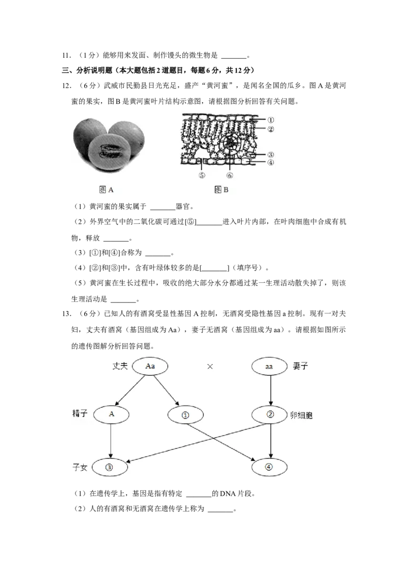 2021年甘肃省武威、白银、平凉、天水、庆阳中考生物试题（原卷版）_8.生物中考真题2015-2024年_地区卷_甘肃省_甘肃武威生物中考真题（2015年-2022年）