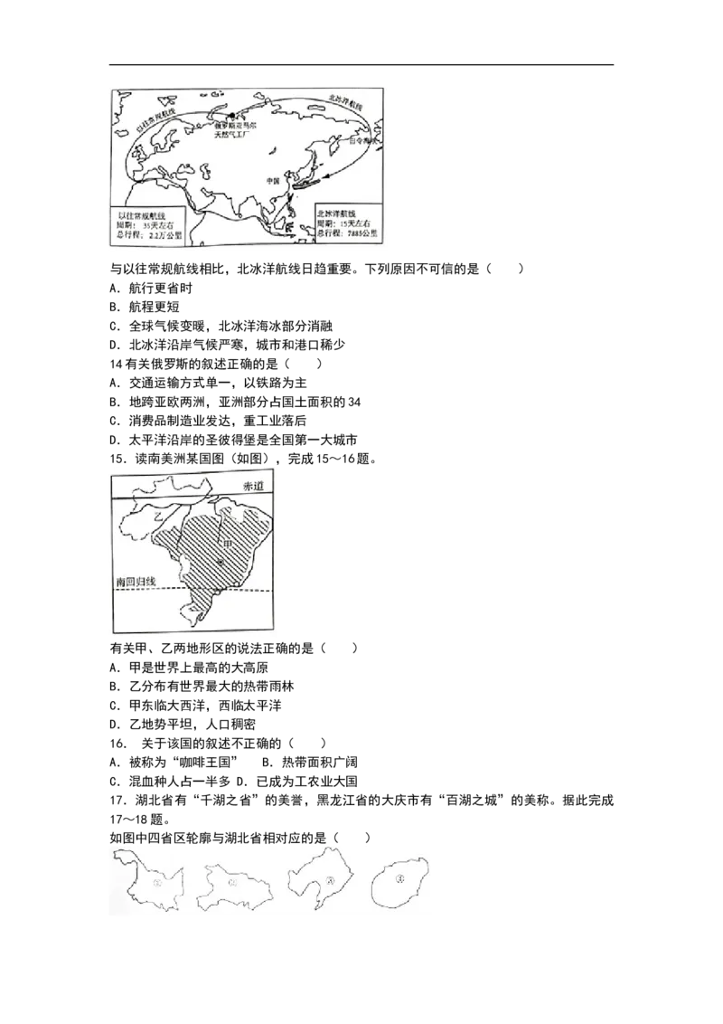 2019年湖南省邵阳市中考地理试题（WORD版，含答案）_9.地理中考真题2015-2024年_2019年全国中考地理133份