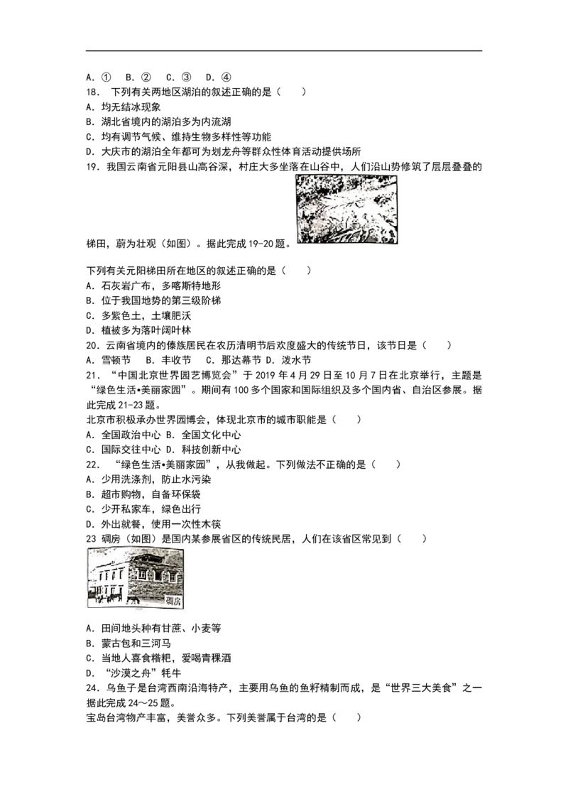 2019年湖南省邵阳市中考地理试题（WORD版，含答案）_9.地理中考真题2015-2024年_2019年全国中考地理133份
