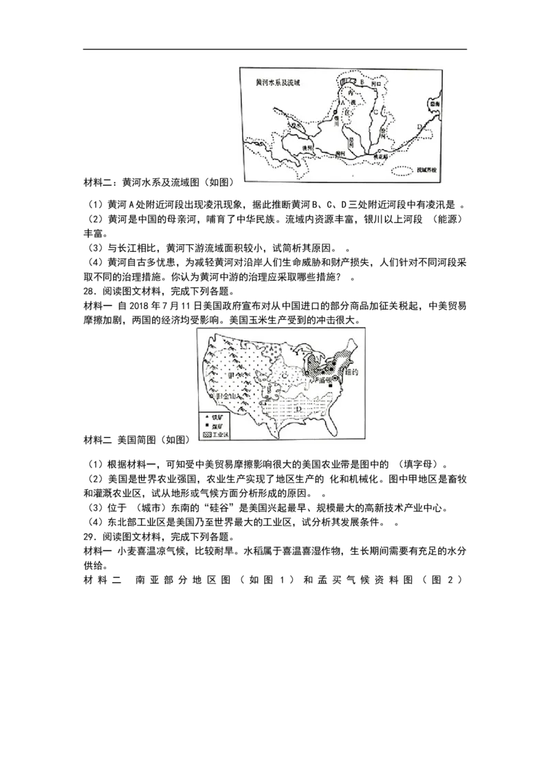 2019年湖南省邵阳市中考地理试题（WORD版，含答案）_9.地理中考真题2015-2024年_2019年全国中考地理133份