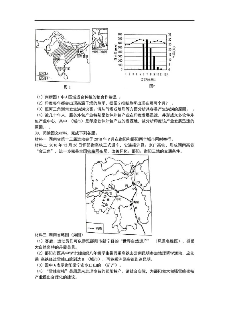2019年湖南省邵阳市中考地理试题（WORD版，含答案）_9.地理中考真题2015-2024年_2019年全国中考地理133份