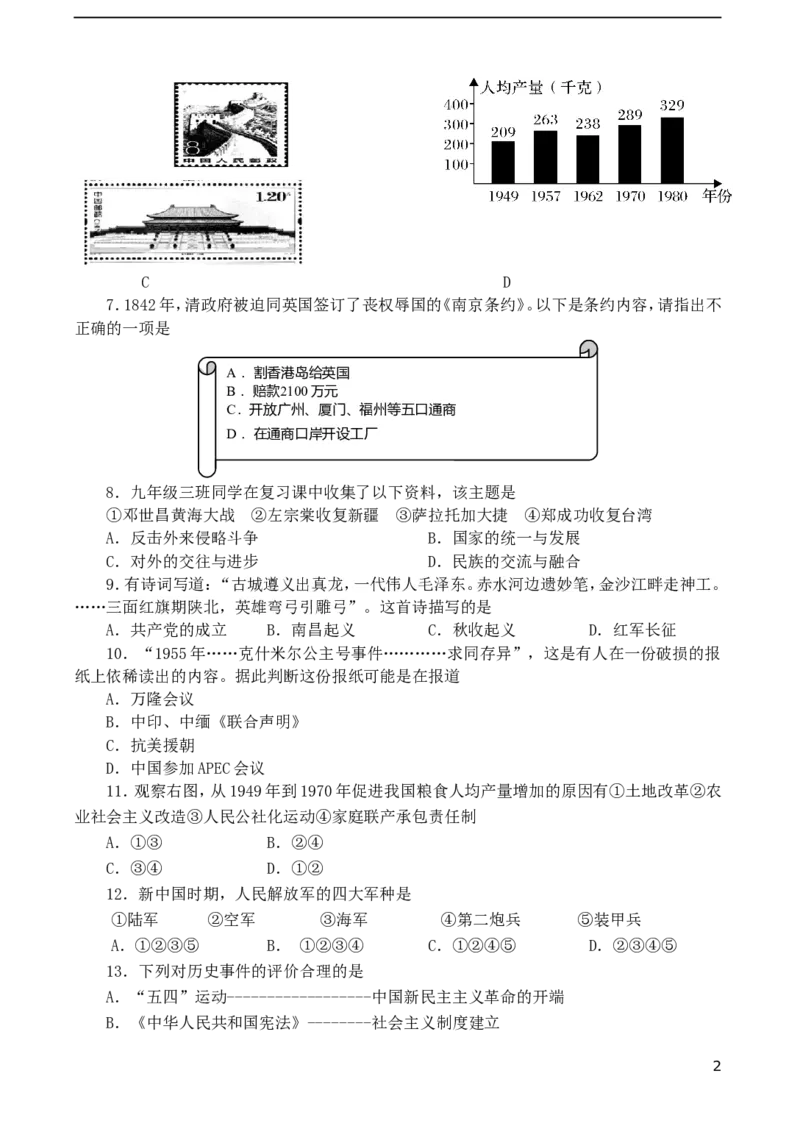 四川省自贡市2017年中考历史真题试题（含答案）_6.历史中考真题2015-2024年_2017年全国中考历史152份