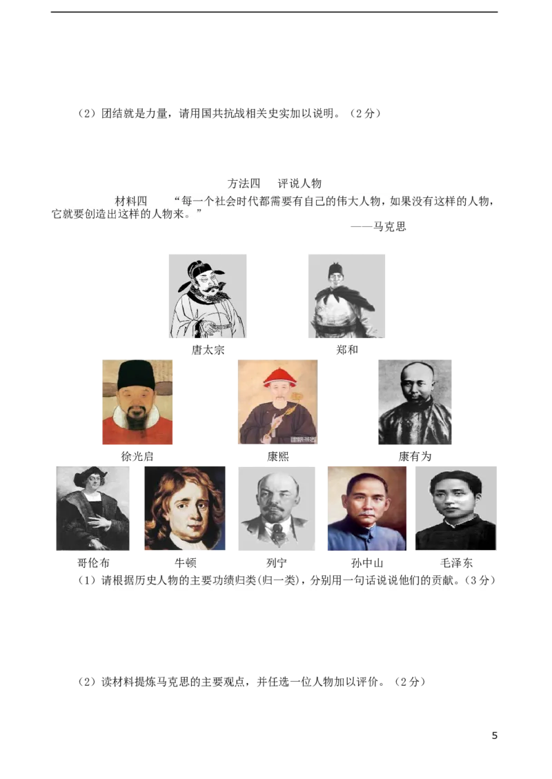 四川省自贡市2017年中考历史真题试题（含答案）_6.历史中考真题2015-2024年_2017年全国中考历史152份