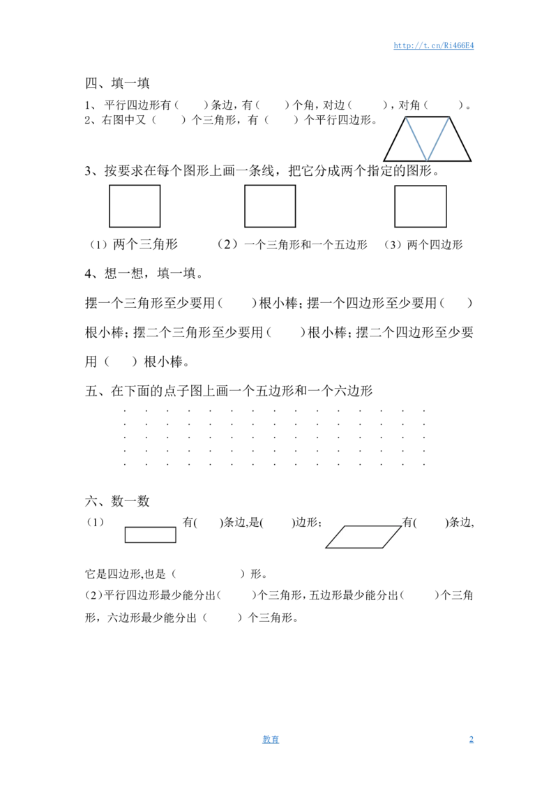 苏教版数学二年级上学期第2单元测试卷1_小学1-6年级全部试卷_数学_二年级_3-7-3、小学二年级数学上册_3-7-3-2、练习题、作业、试题、试卷_苏教版_单元测试卷