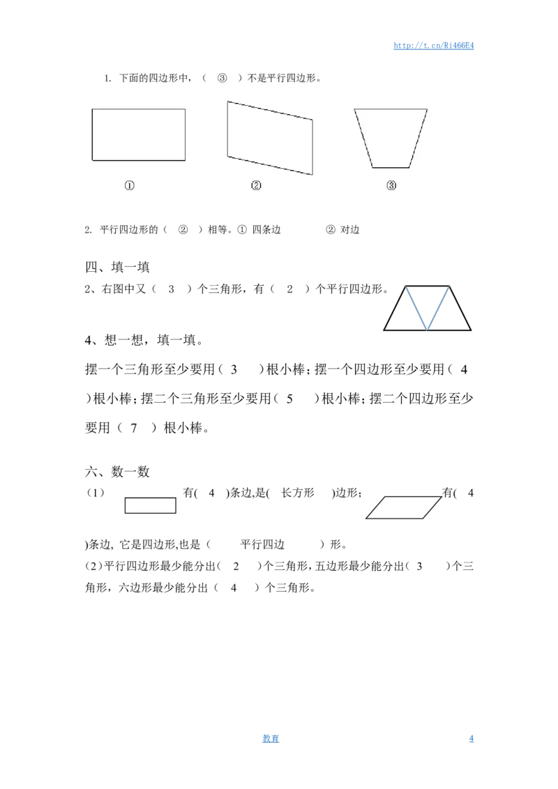 苏教版数学二年级上学期第2单元测试卷1_小学1-6年级全部试卷_数学_二年级_3-7-3、小学二年级数学上册_3-7-3-2、练习题、作业、试题、试卷_苏教版_单元测试卷