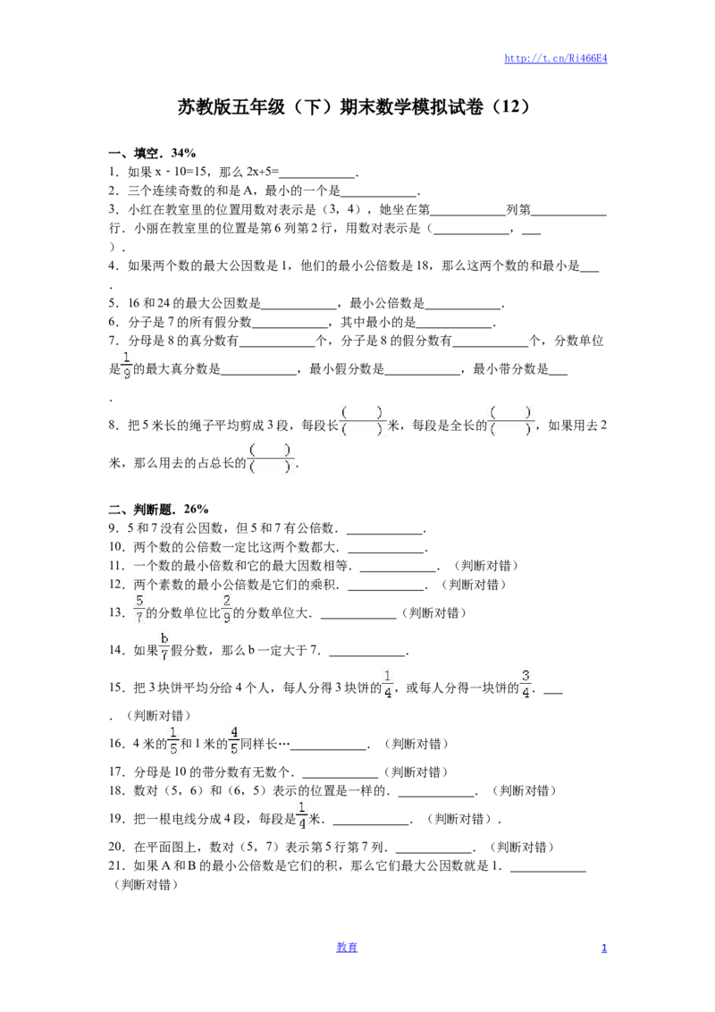苏教版数学五年级下学期期末测试卷14_小学1-6年级全部试卷_数学_五年级_3-10-4、小学五年级数学下册_3-10-4-2、练习题、作业、试题、试卷_苏教版_期末测试卷