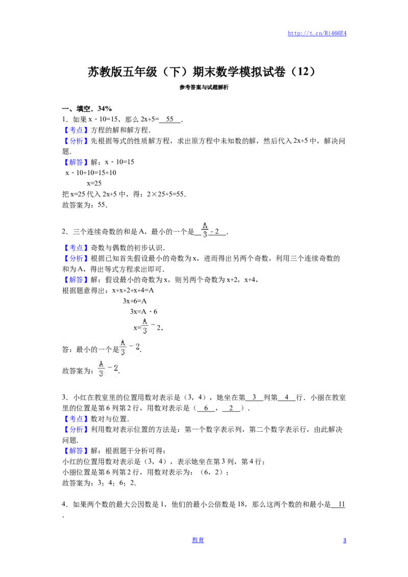 苏教版数学五年级下学期期末测试卷14_小学1-6年级全部试卷_数学_五年级_3-10-4、小学五年级数学下册_3-10-4-2、练习题、作业、试题、试卷_苏教版_期末测试卷