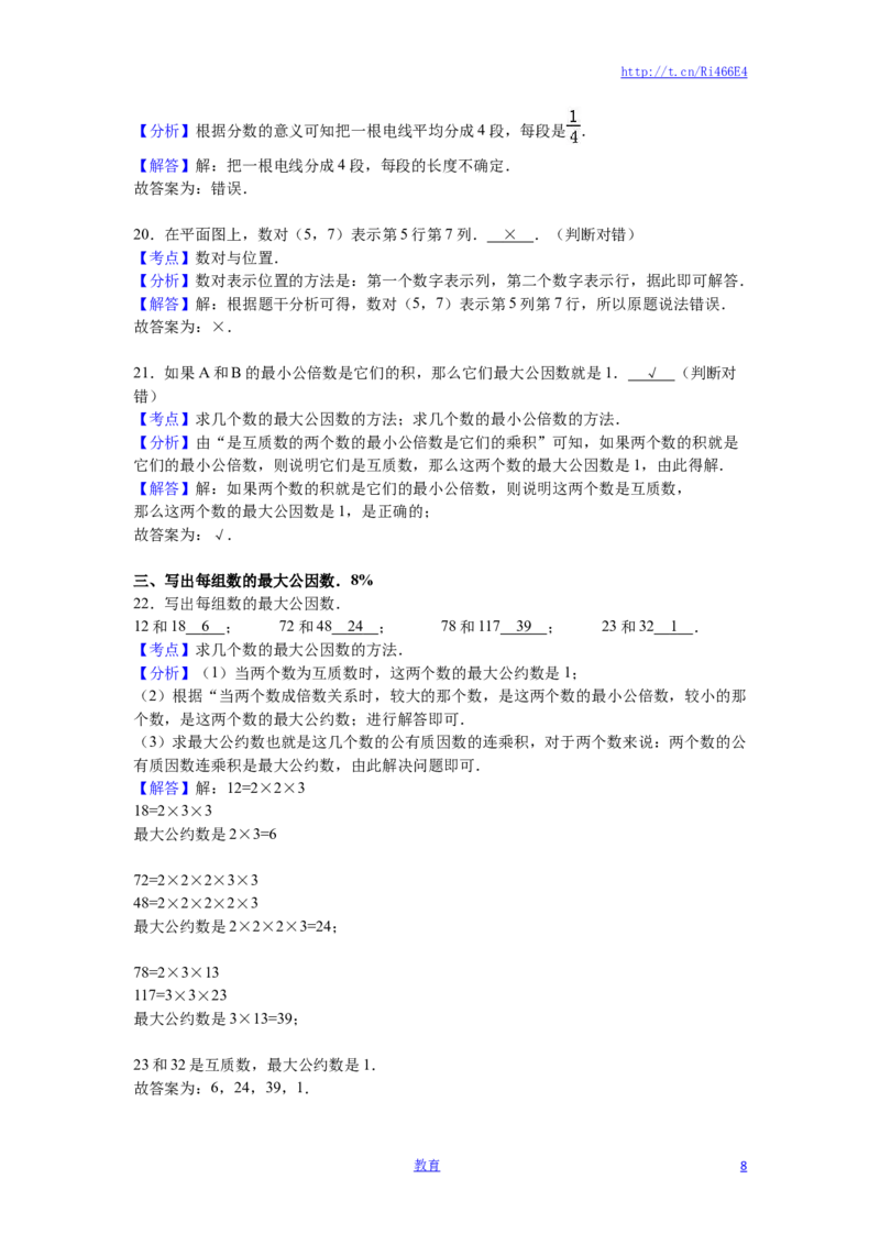 苏教版数学五年级下学期期末测试卷14_小学1-6年级全部试卷_数学_五年级_3-10-4、小学五年级数学下册_3-10-4-2、练习题、作业、试题、试卷_苏教版_期末测试卷
