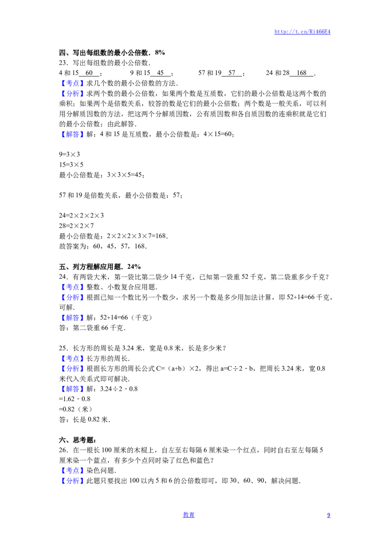 苏教版数学五年级下学期期末测试卷14_小学1-6年级全部试卷_数学_五年级_3-10-4、小学五年级数学下册_3-10-4-2、练习题、作业、试题、试卷_苏教版_期末测试卷