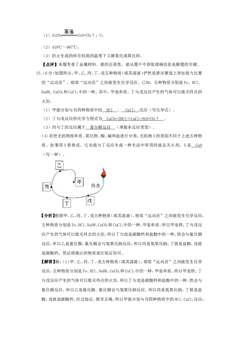 2019年福建省中考化学真题及答案_中考真题_5.化学中考真题2015-2024年_地区卷_福建省_福建中考化学11-22
