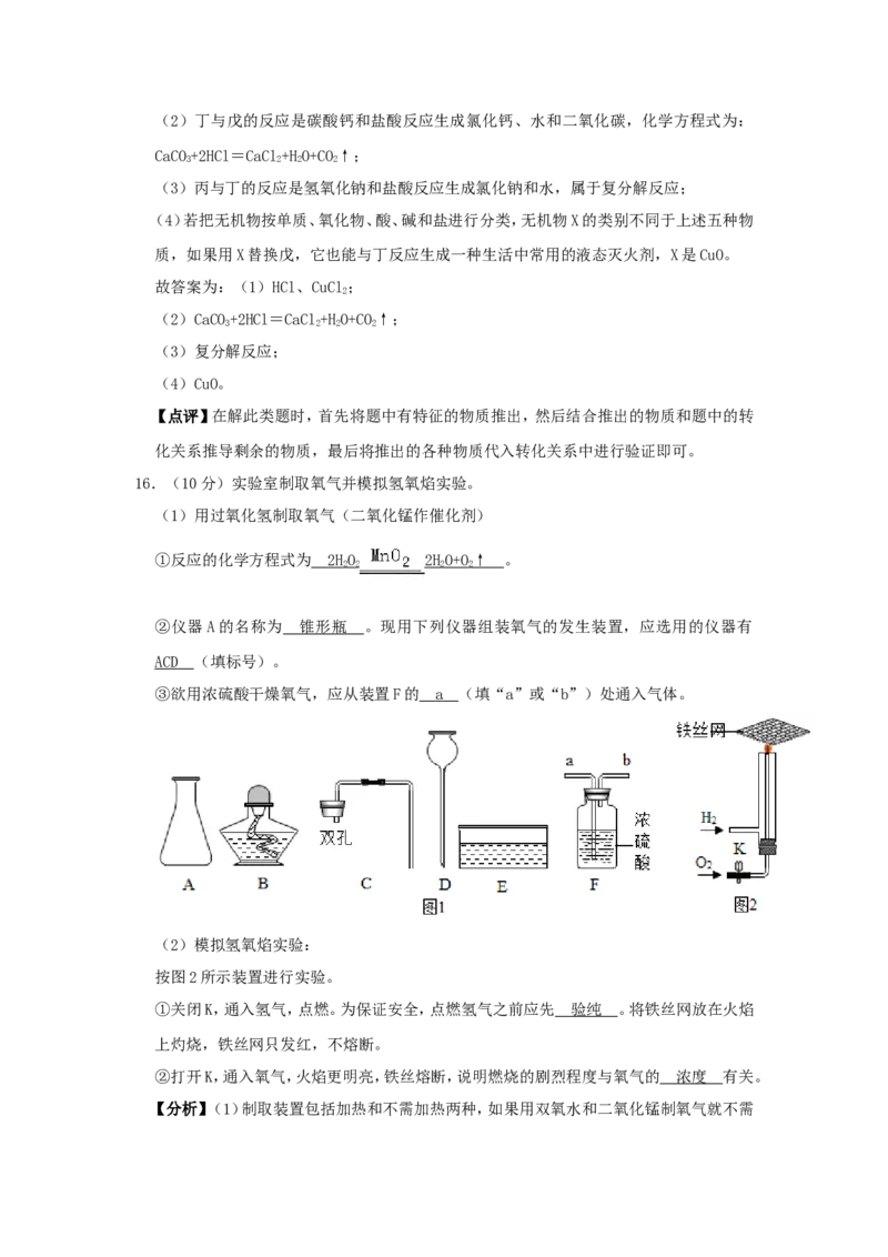 2019年福建省中考化学真题及答案_中考真题_5.化学中考真题2015-2024年_地区卷_福建省_福建中考化学11-22