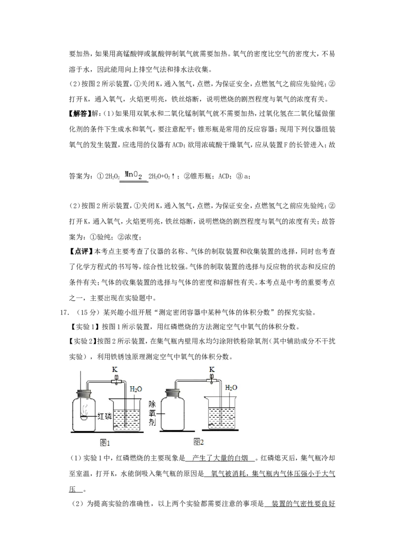2019年福建省中考化学真题及答案_中考真题_5.化学中考真题2015-2024年_地区卷_福建省_福建中考化学11-22