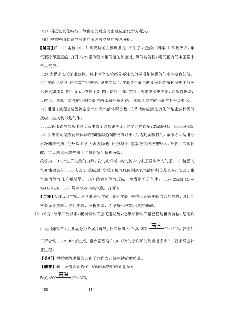 2019年福建省中考化学真题及答案_中考真题_5.化学中考真题2015-2024年_地区卷_福建省_福建中考化学11-22