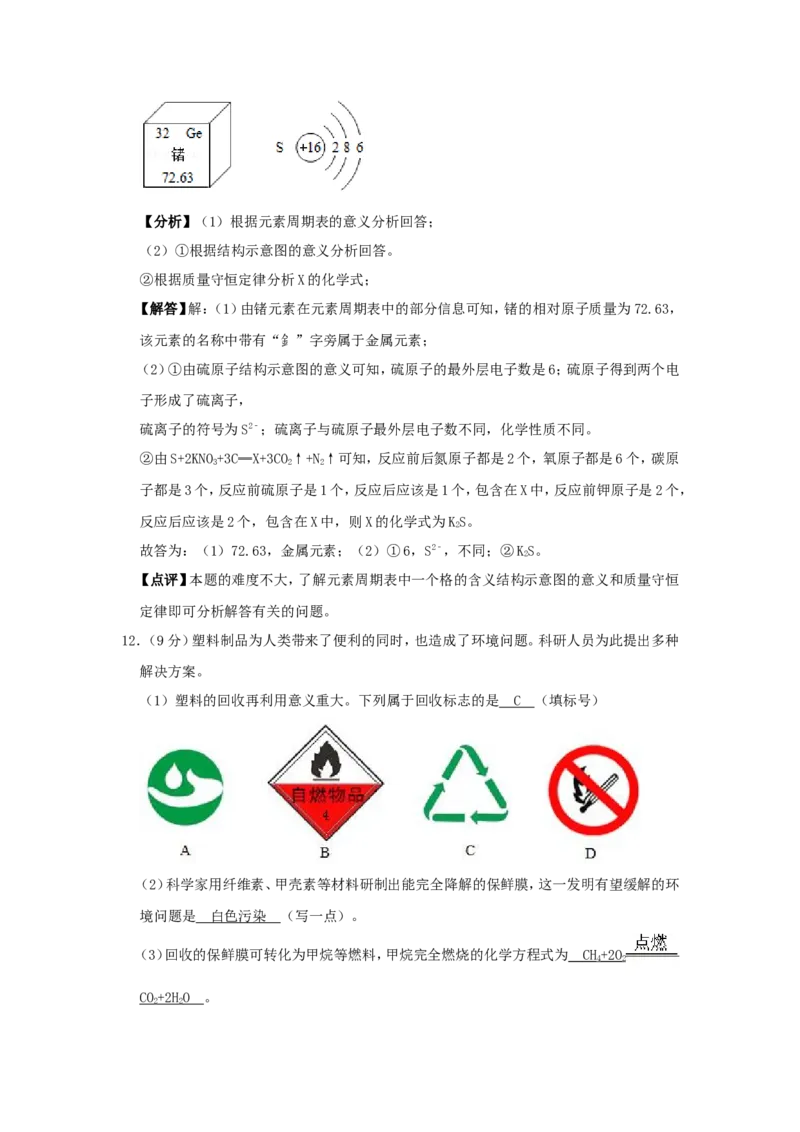 2019年福建省中考化学真题及答案_中考真题_5.化学中考真题2015-2024年_地区卷_福建省_福建中考化学11-22