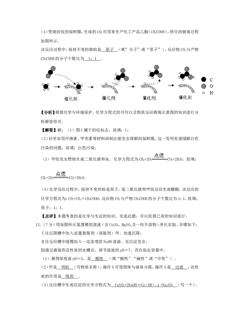 2019年福建省中考化学真题及答案_中考真题_5.化学中考真题2015-2024年_地区卷_福建省_福建中考化学11-22