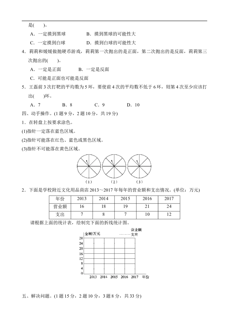 统计与概率过关检测卷_小学1-6年级全部试卷_数学_六年级_3-11-4、小学六年级数学下册_3-11-4-2、练习题、作业、试题、试卷_北师大版_专项练习