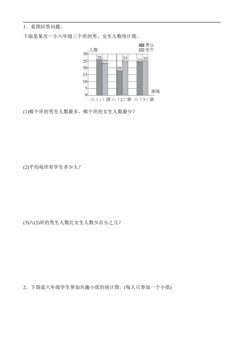 统计与概率过关检测卷_小学1-6年级全部试卷_数学_六年级_3-11-4、小学六年级数学下册_3-11-4-2、练习题、作业、试题、试卷_北师大版_专项练习