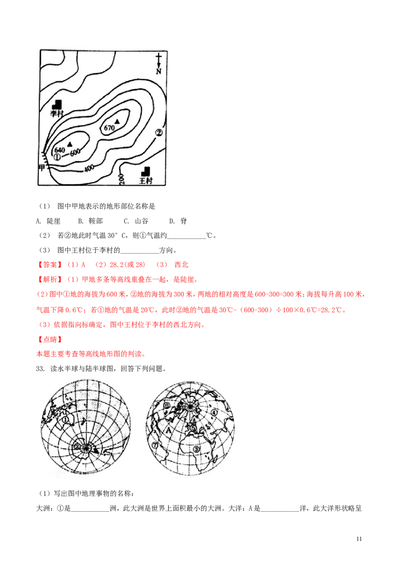 四川省广安市2018年中考地理真题试题（含解析）_9.地理中考真题2015-2024年_2018年全国中考地理110份