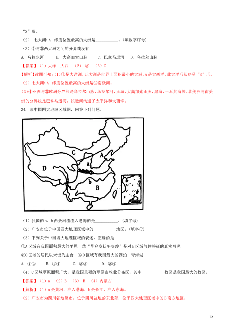 四川省广安市2018年中考地理真题试题（含解析）_9.地理中考真题2015-2024年_2018年全国中考地理110份