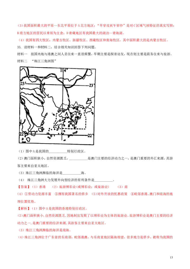 四川省广安市2018年中考地理真题试题（含解析）_9.地理中考真题2015-2024年_2018年全国中考地理110份