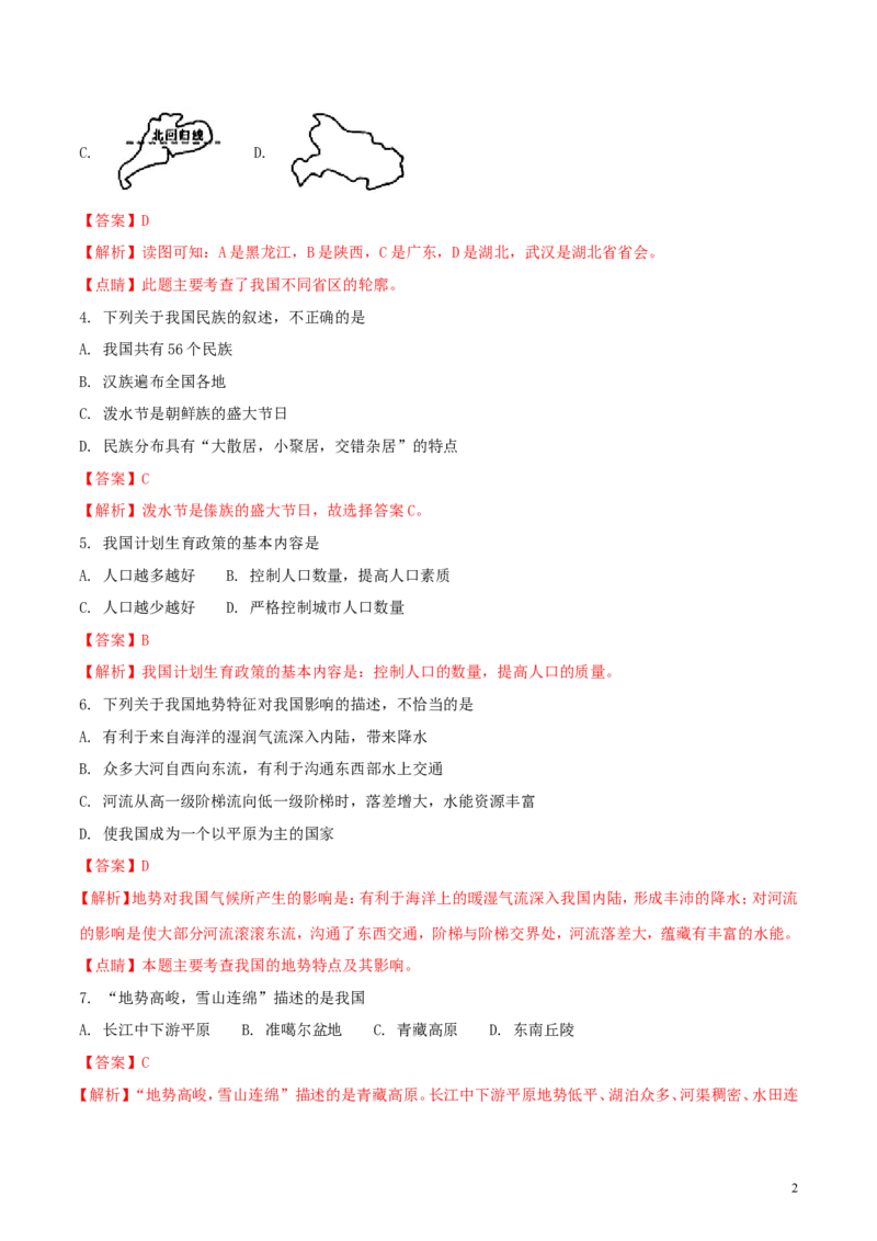 四川省广安市2018年中考地理真题试题（含解析）_9.地理中考真题2015-2024年_2018年全国中考地理110份