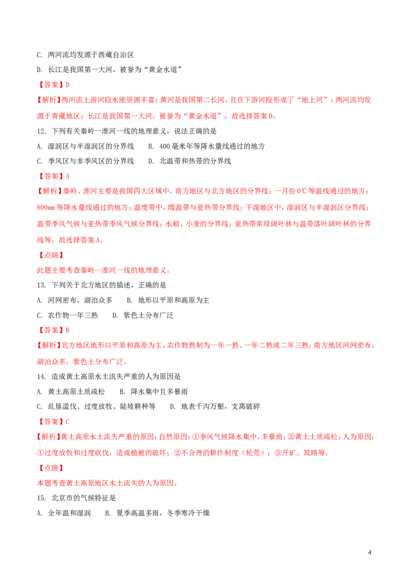 四川省广安市2018年中考地理真题试题（含解析）_9.地理中考真题2015-2024年_2018年全国中考地理110份