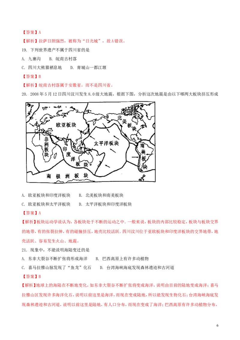 四川省广安市2018年中考地理真题试题（含解析）_9.地理中考真题2015-2024年_2018年全国中考地理110份