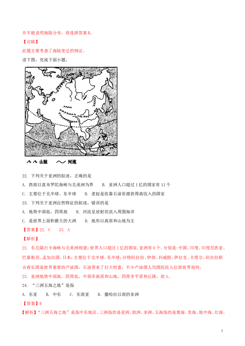 四川省广安市2018年中考地理真题试题（含解析）_9.地理中考真题2015-2024年_2018年全国中考地理110份