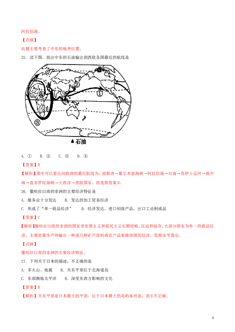四川省广安市2018年中考地理真题试题（含解析）_9.地理中考真题2015-2024年_2018年全国中考地理110份