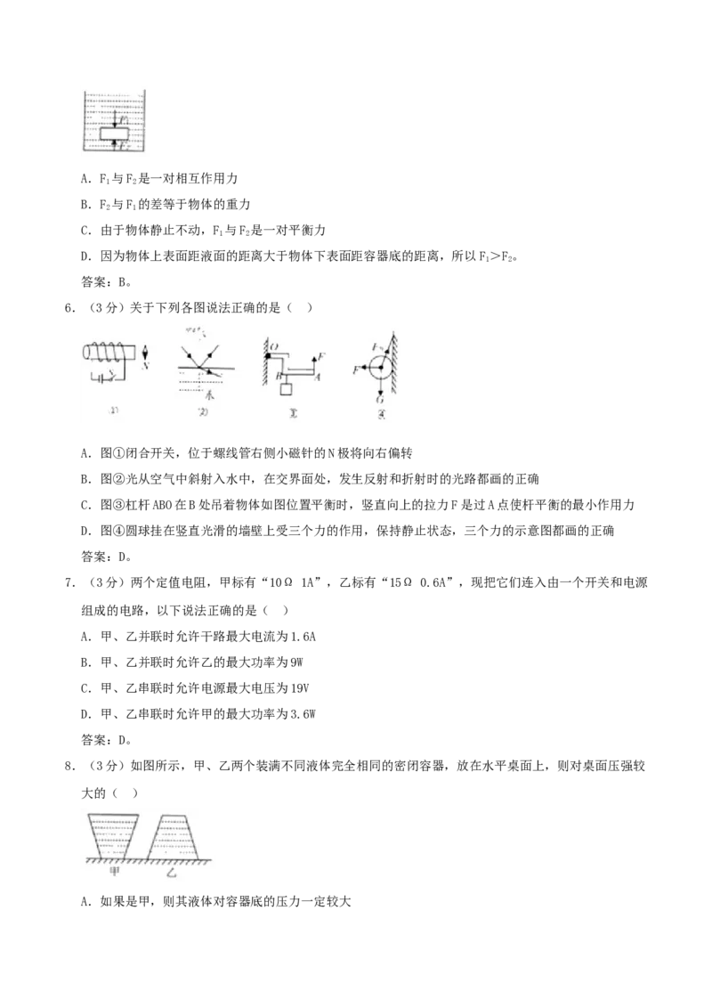 2020年四川眉山中考物理真题及答案_中考真题_4.物理中考真题2015-2024年_地区卷_四川省_四川眉山物理15-21