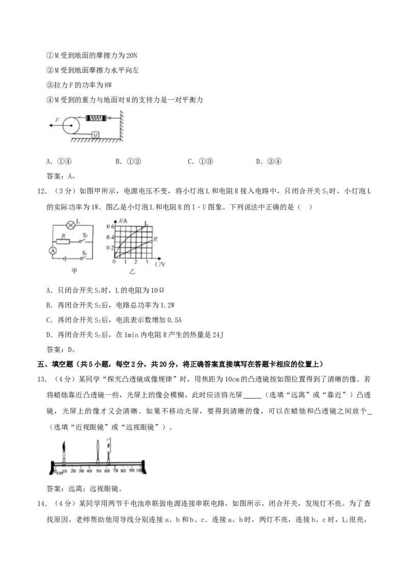 2020年四川眉山中考物理真题及答案_中考真题_4.物理中考真题2015-2024年_地区卷_四川省_四川眉山物理15-21