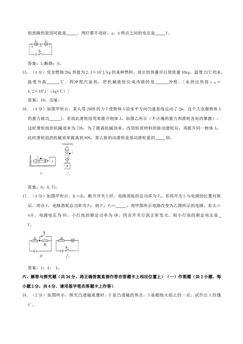 2020年四川眉山中考物理真题及答案_中考真题_4.物理中考真题2015-2024年_地区卷_四川省_四川眉山物理15-21