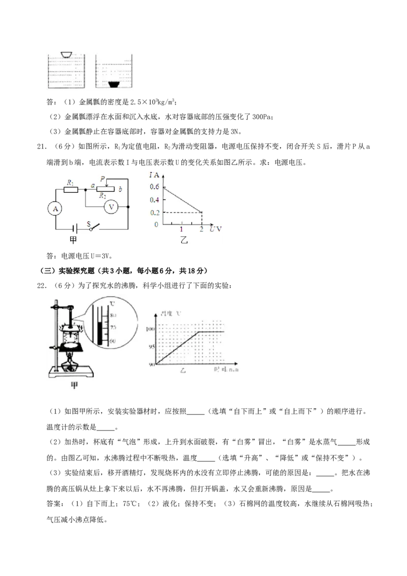2020年四川眉山中考物理真题及答案_中考真题_4.物理中考真题2015-2024年_地区卷_四川省_四川眉山物理15-21