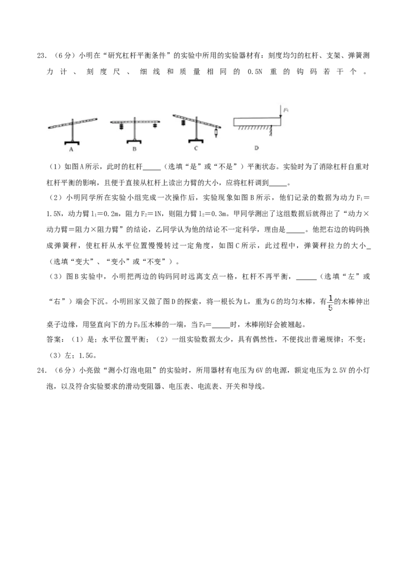 2020年四川眉山中考物理真题及答案_中考真题_4.物理中考真题2015-2024年_地区卷_四川省_四川眉山物理15-21