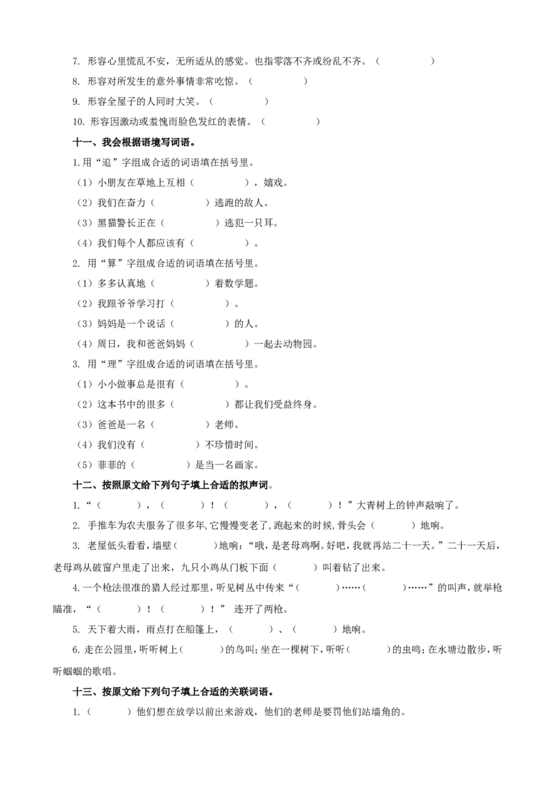 部编版小学三年级上册语文2.词语专项含答案_小学1-6年级全部试卷_语文_三年级_3-8-1、小学三年级语文上册_3-8-1-2、练习题、作业、试题、试卷_部编（人教）版_专项练习