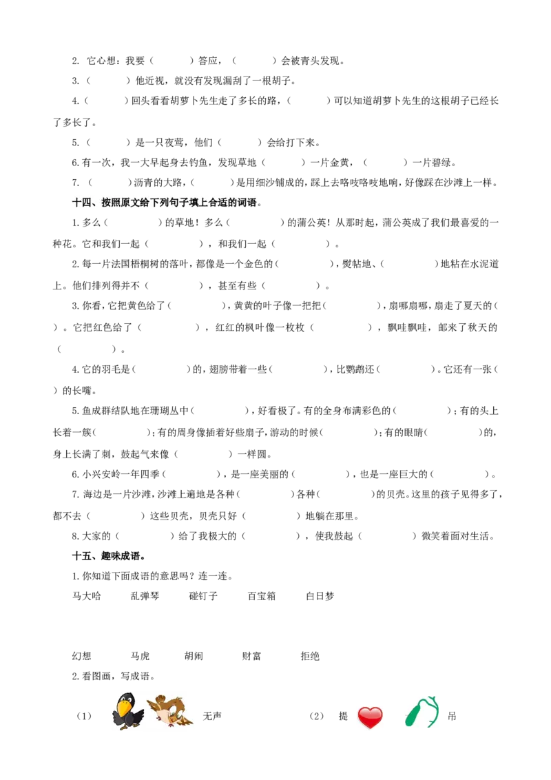 部编版小学三年级上册语文2.词语专项含答案_小学1-6年级全部试卷_语文_三年级_3-8-1、小学三年级语文上册_3-8-1-2、练习题、作业、试题、试卷_部编（人教）版_专项练习