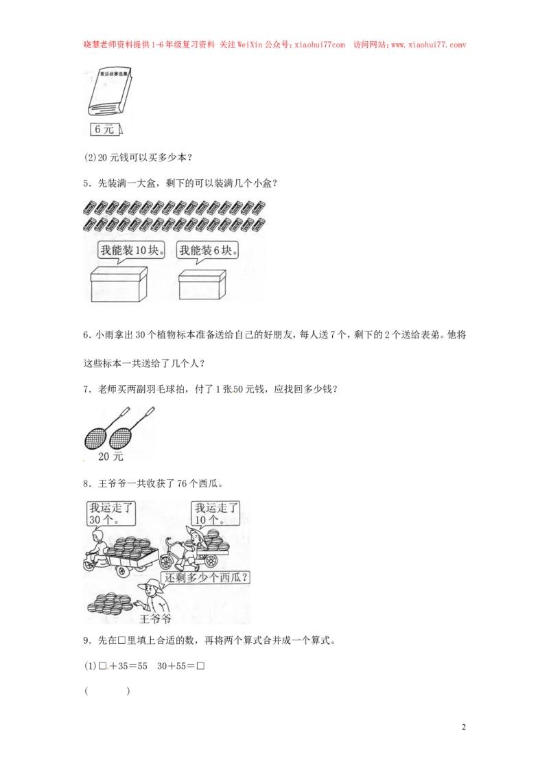 精品一年级下册数学同步练习-《整十数加、减整十数》1-人教新课标_小学1-6年级全部试卷_数学_一年级_3-6-4、小学一年级数学下册_3-6-4-2、练习题、作业、试题、试卷_人教版_同步练习