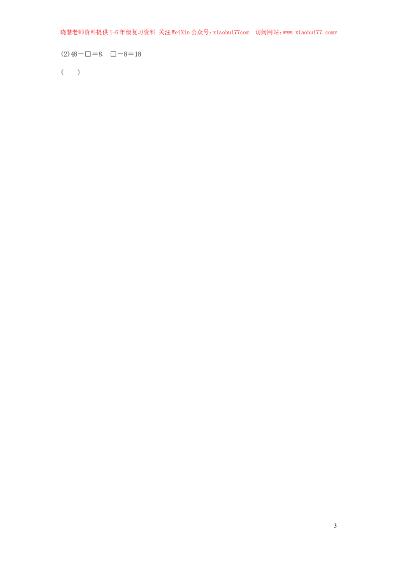 精品一年级下册数学同步练习-《整十数加、减整十数》1-人教新课标_小学1-6年级全部试卷_数学_一年级_3-6-4、小学一年级数学下册_3-6-4-2、练习题、作业、试题、试卷_人教版_同步练习