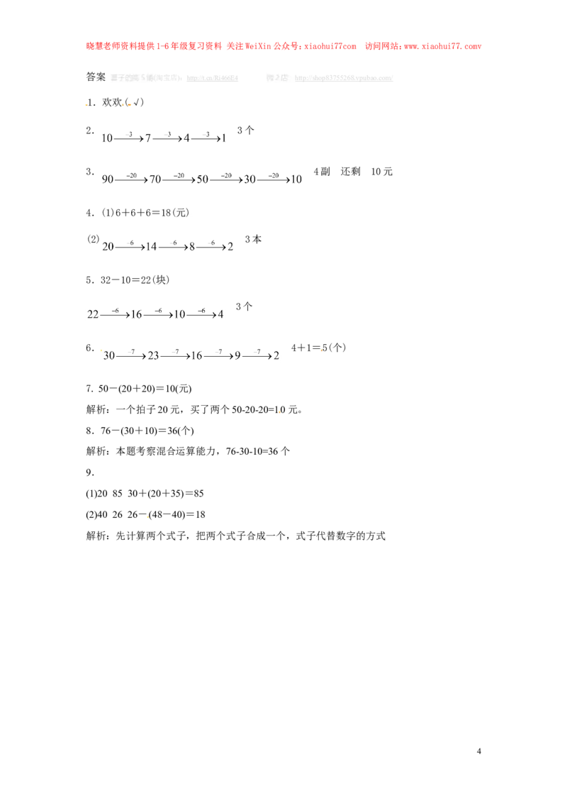精品一年级下册数学同步练习-《整十数加、减整十数》1-人教新课标_小学1-6年级全部试卷_数学_一年级_3-6-4、小学一年级数学下册_3-6-4-2、练习题、作业、试题、试卷_人教版_同步练习