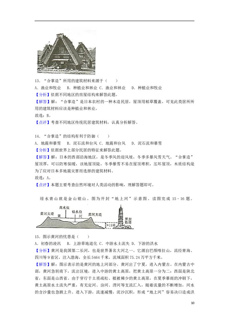 四川省绵阳市2018年中考地理真题试题（含解析）_9.地理中考真题2015-2024年_2018年全国中考地理110份