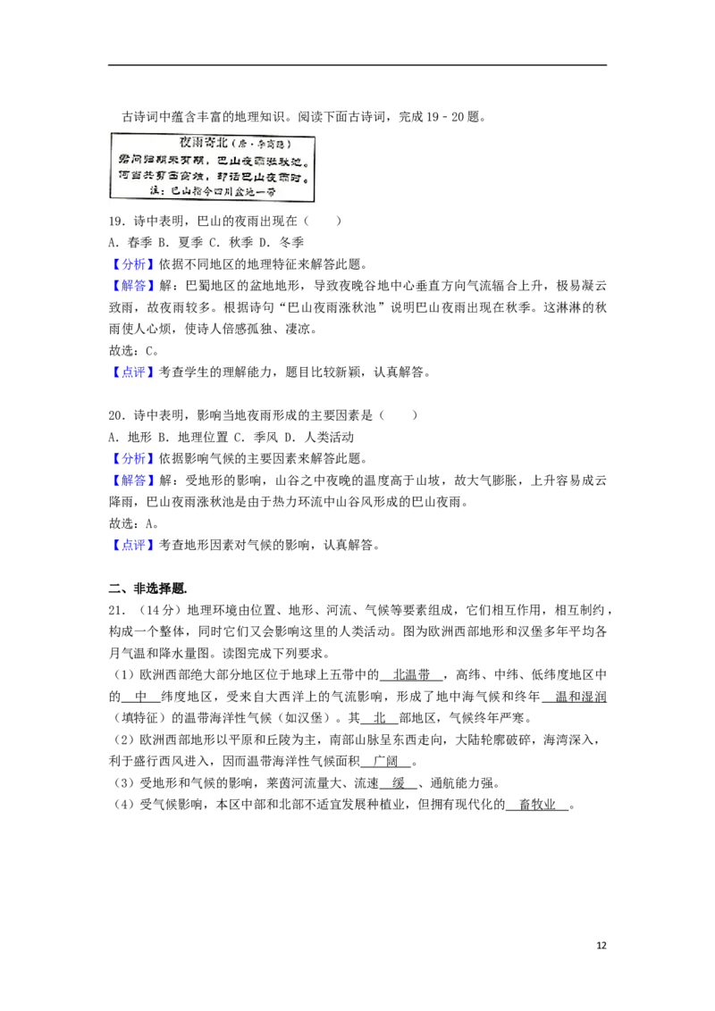 四川省绵阳市2018年中考地理真题试题（含解析）_9.地理中考真题2015-2024年_2018年全国中考地理110份