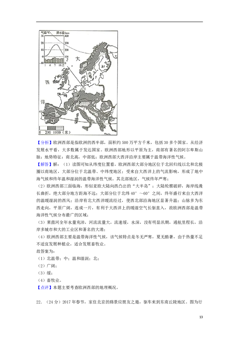 四川省绵阳市2018年中考地理真题试题（含解析）_9.地理中考真题2015-2024年_2018年全国中考地理110份