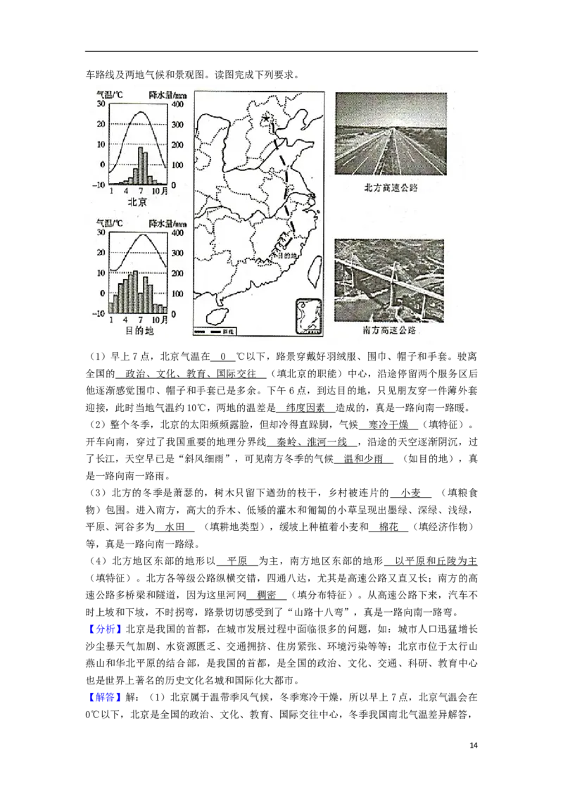 四川省绵阳市2018年中考地理真题试题（含解析）_9.地理中考真题2015-2024年_2018年全国中考地理110份